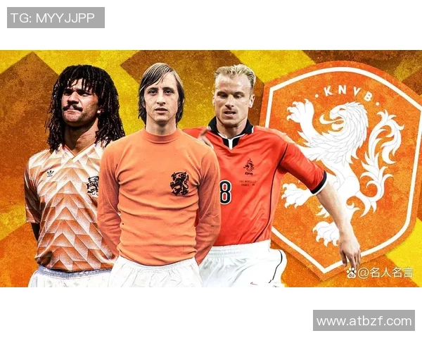 荷兰足球明星现役阵容解析与未来发展展望