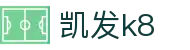 K8·凯发(中国)天生赢家·一触即发